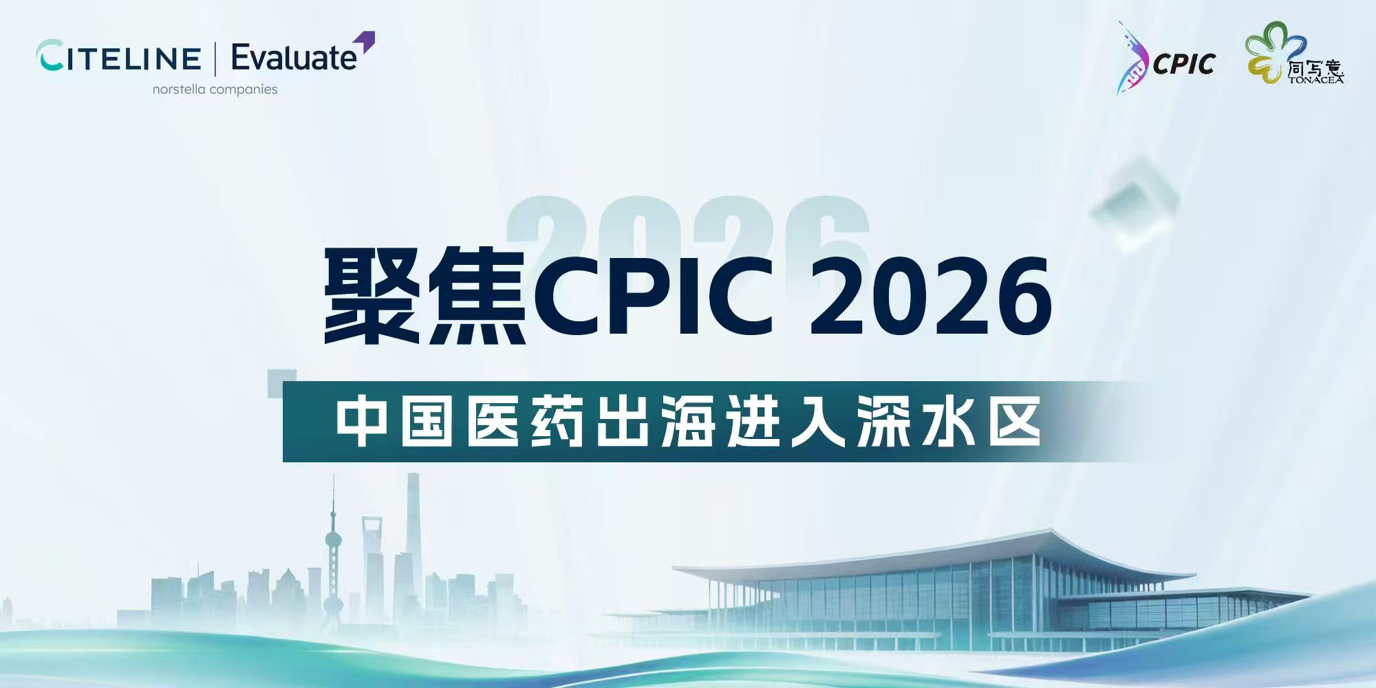 【会议回顾】丨聚焦CPIC 2026，中国医药出海进入深水区